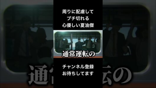周りに配慮してブチ切れる心優しい夏油傑 【呪術廻戦】 #声真似