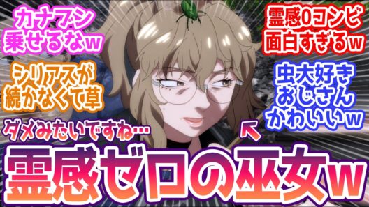 【令和のダラさん 3話】 ダメだこりゃwww 2人とも霊感0wギュネイ!(カナブン投げのかけ声) みんなの反応まとめ【令和のダラさん】第3話  感想