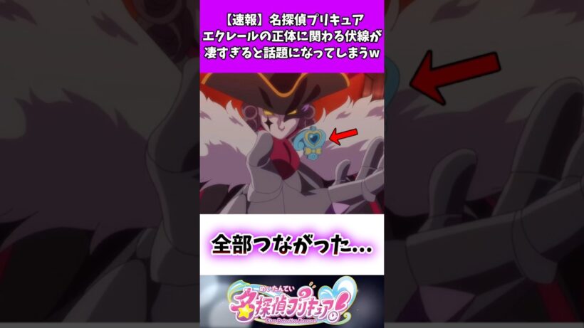 【速報】名探偵プリキュアエクレールの正体に関わる伏線が凄すぎると話題になってしまうw #たんプリ