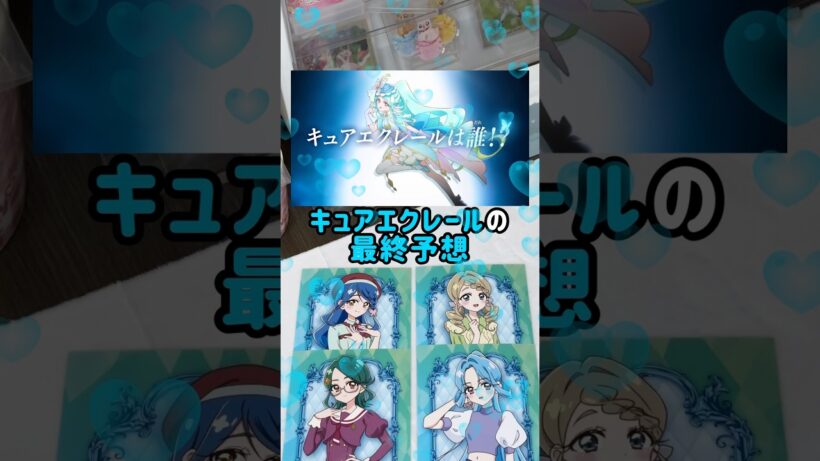 【名探偵プリキュア】皆さんはキュアエクレールの正体だれだと思います？ #shorts