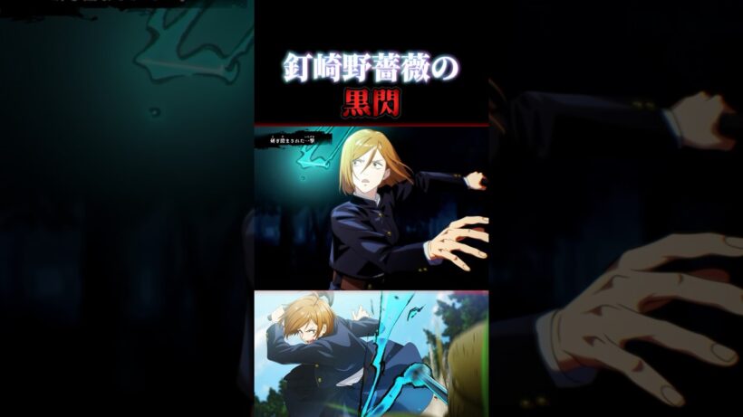 釘崎野薔薇の黒閃 #ファンパレ #呪術廻戦ファントムパレード