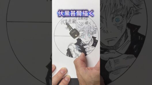 【呪術廻戦】伏黒甚爾描いてみた✒️ #shorts #drawing #イラスト #jujutsukaisen #呪術廻戦 #伏黒甚爾 #五条悟 #roulette