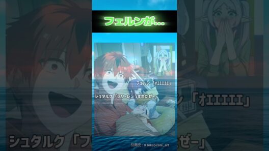 気遣ったれよ( ･̆⤙･̆ ) #葬送のフリーレン #フリーレン #反応集 #アニメ#shorts