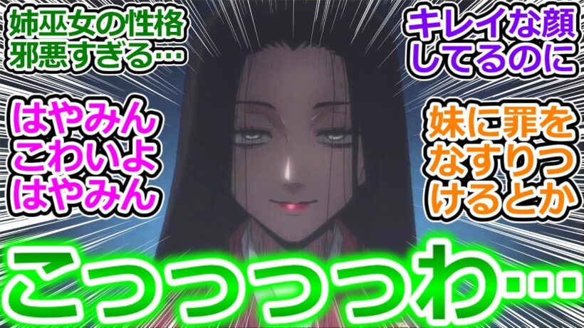 【令和のダラさん 3話】嫉妬に狂った姉巫女の所業が邪悪過ぎてドン引きしてしまう視聴者の反応集【令和のダラさん/2話/実況/感想/反応まとめ】