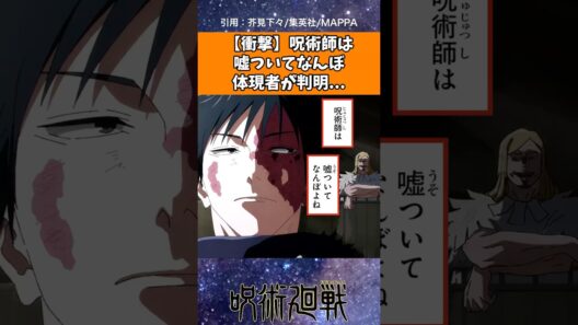 【衝撃】呪術師は嘘ついてなんぼ体現者が判明...【呪術廻戦】 #呪術廻戦