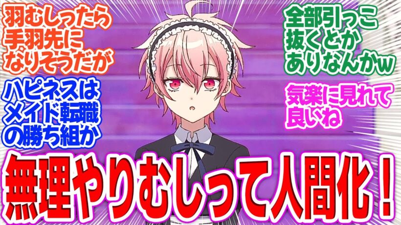 【ゆうかわ】第2話！部下の3魔物たちも人間化した！けど羽全部むしり取るとかえげつなくてヤバいｗ【デートしてみた。】みんなの感想と考察まとめ【反応集】【2026年冬アニメ】