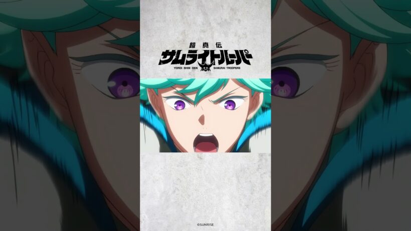 「武装、水簾！」北条武蔵 武装シーン／TVアニメ『鎧真伝サムライトルーパー』