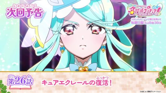 名探偵プリキュア！　第２６話 予告「キュアエクレールの復活！」