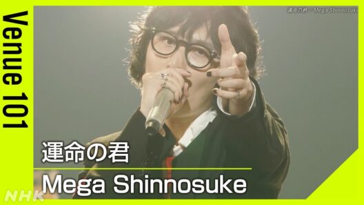 【Venue101】 Mega Shinnosuke / 運命の君│TVアニメ「正反対な君と僕」エンディングテーマ みんなでシャウト！キャッチーなコール＆レスポンス│NHK