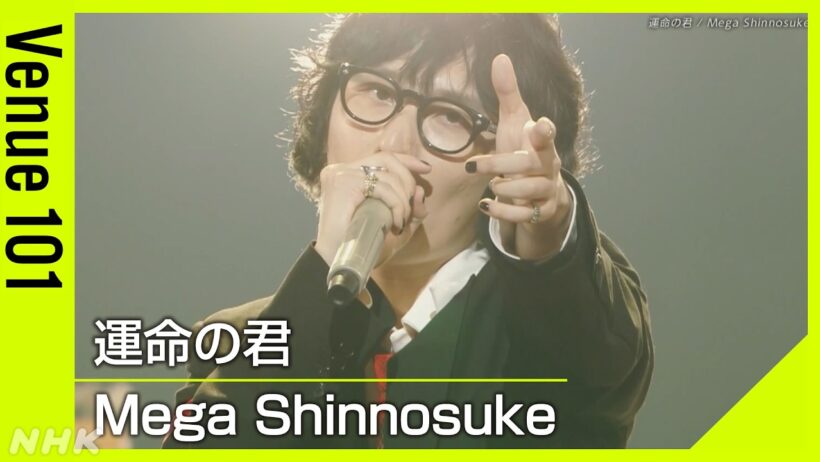 【Venue101】 Mega Shinnosuke / 運命の君│TVアニメ「正反対な君と僕」エンディングテーマ みんなでシャウト！キャッチーなコール＆レスポンス│NHK
