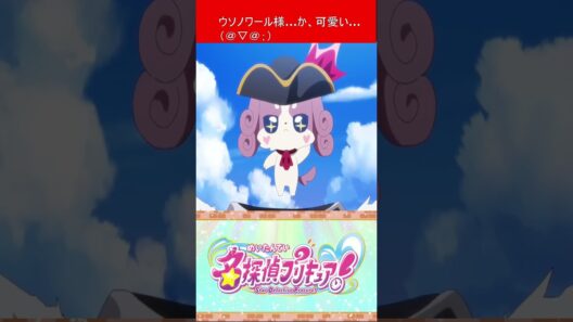プリキュア 名探偵プリキュア！ 第25話を視たリスナーの一言  【 キュアミデン 】 #shorts