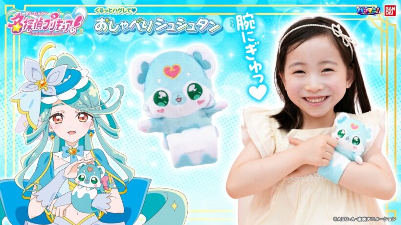 【名探偵プリキュア！】腕にくっついていつも一緒♡キュアエクレールみたいに「おしゃべりシュシュタン」とたくさんおしゃべりしよう！【バンマニ!】【バンダイ公式】