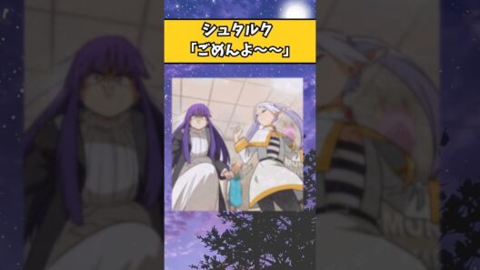 【葬送】カオスすぎる修羅場#アニメ#shorts #おすすめ #anime