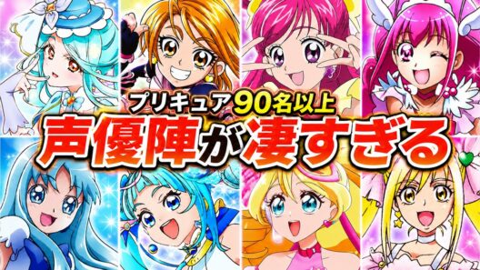 【名探偵プリキュア】全プリキュア90人以上の声優が凄かったのでまとめてみた【キュアエクレールの正体】
