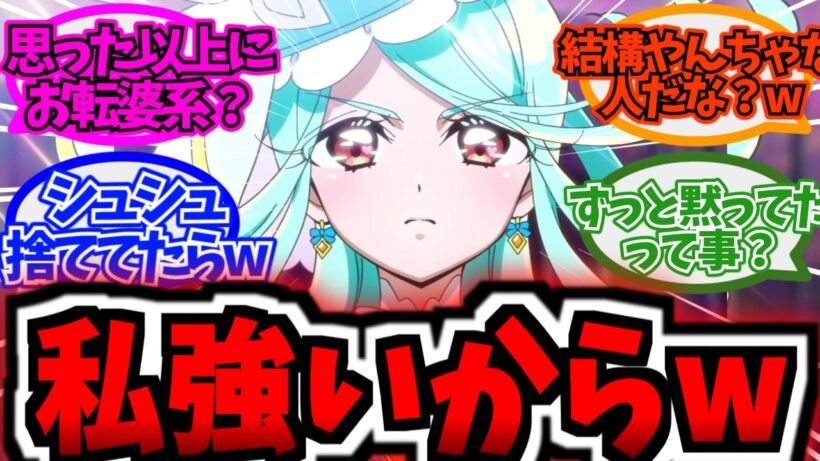 キュアエクレール、何か思ってたのと違うww対する反応集まとめ【プリキュア反応集】【第25話「キュアエクレールの正体」】