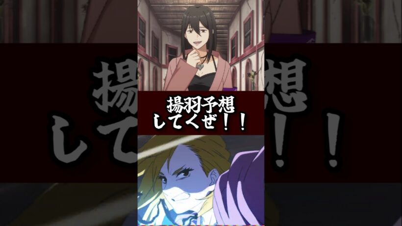 【ファンパレ】揚羽予想してくぜ！！ #ファンパレ #呪術廻戦 #呪術廻戦ファントムパレード #jujutsukaisen #新キャラクター #恒常キャラ #恒常 #最新アプデ情報 #最強キャラ