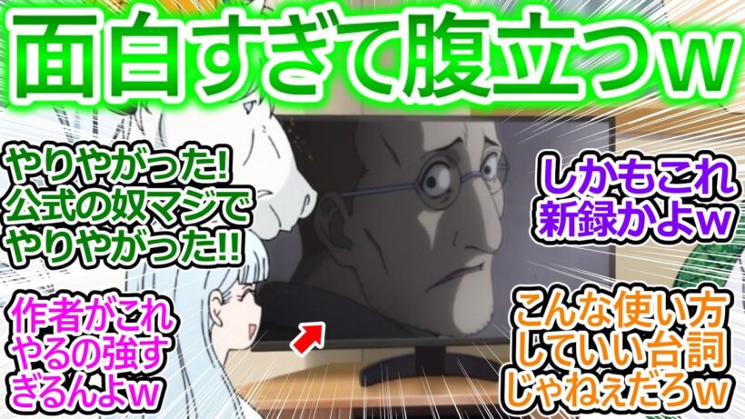 【黄泉のツガイ 15話（神回）】マジでやりやがったｗ ハガレンのショウ・タッカーの伝説の台詞で大いに盛り上がってしまう皆の反応集ｗ【ヨミツガ/実況/感想/反応まとめ】