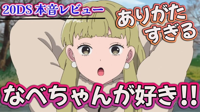 【正反対な君と僕 15話】 なべちゃんが好きすぎる!! ありがたさしか感じない!! 【アニメ感想】