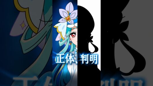 【衝撃】キュアエクレールの正体　#名探偵プリキュア #キュアエクレール #トモコレ