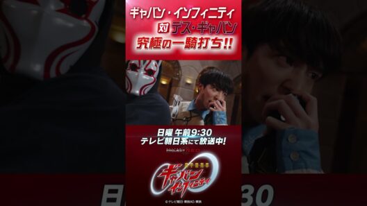 「ギャバン・インフィニティ対デス・ギャバン究極の一騎打ち！！」#プロジェクトRED #超ギャバン #ProjectRED #GAVAN #GavanInfinity #shorts