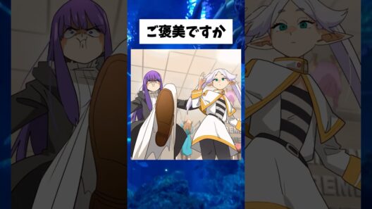 【フリーレン】これはご褒美でしょ #漫画 #アニメ #shorts #葬送のフリーレン