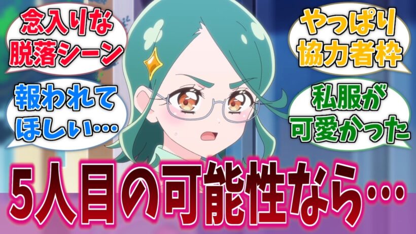 れい会長にもプリキュアになるチャンスをあげてくれ…に対する反応集【名探偵プリキュア！】【たんプリ】【プリキュア】
