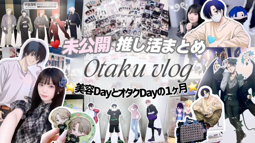 【推し活】オタクの1ヶ月間Vlog⭐️イベント多すぎてほぼ毎日オタ活で楽しすぎる件。