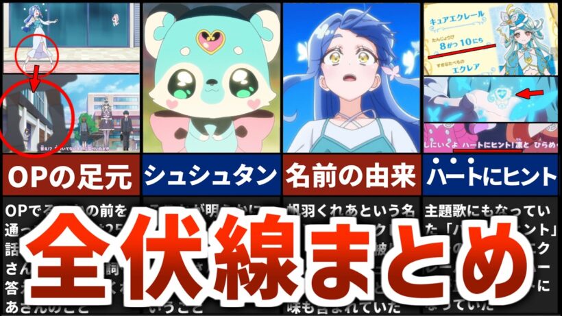 【名探偵プリキュア】くれあ=キュアエクレールの伏線を徹底解説【たんプリ 考察】