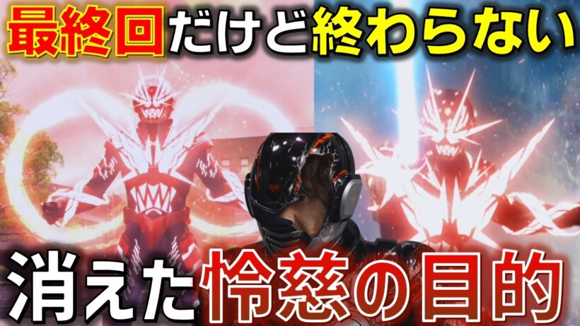 【前代未聞の最終回】消えた怜慈の行方と目的とは.. 新たなる姿でのレーザーブレードの復活と前代未聞の最終回..!!＜第23話(最終話)＞感想 考察 反応集【超宇宙刑事ギャバン インフィニティ】