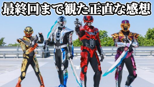 【序章？】単体として見るかシリーズ序章として見るか。『超宇宙刑事ギャバン インフィニティ』最終回まで観た正直な感想を語りたい！【PROJECT R.E.D.】
