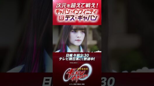 「次元を超えて闘え！ギャバン・インフィニティ対デス・ギャバン」#プロジェクトRED #超ギャバン #ProjectRED #GAVAN #GavanInfinity #shorts