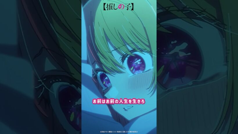 『せんせぇー！居てくれたんだね、こんな近くに』 #推しの子 #oshinoko #アニメ #anime