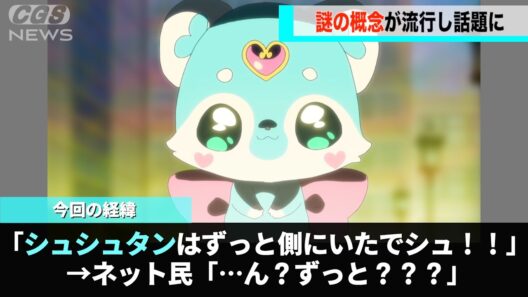 〇〇〇〇に擬態していたプリキュアのおとも妖精、めちゃくちゃ苦労していたのではないかという考察が話題になるwww