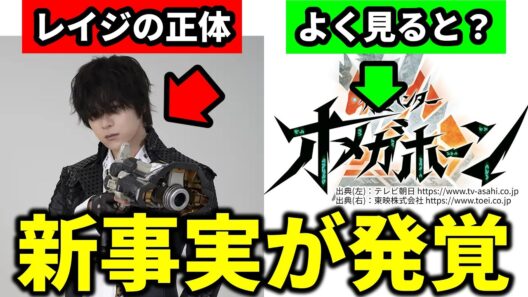 【レイジの正体】昨日公開された動画がネタバレしすぎてる？／角醒ハンターオメガホーン第壱話／超宇宙刑事ギャバンインフィニティ最終回