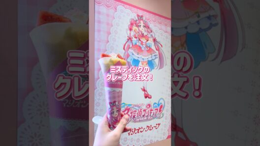 名探偵プリキュア！マリオンクレープコラボ💖💖2回目行ってきたよ&グッズ開封✌️✨✨#precure #プリキュア #名探偵プリキュア #推し活 #推し