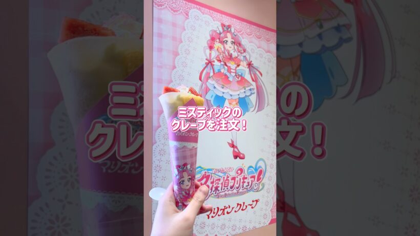 名探偵プリキュア！マリオンクレープコラボ💖💖2回目行ってきたよ&グッズ開封✌️✨✨#precure #プリキュア #名探偵プリキュア #推し活 #推し