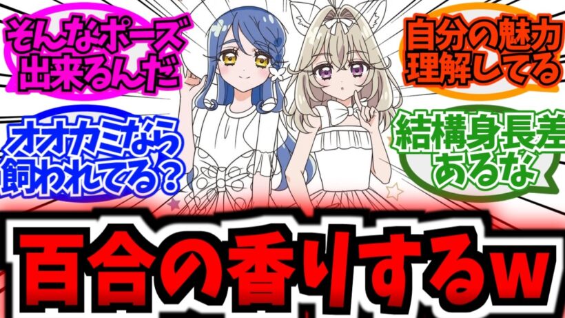 るるくれ、破壊力が凄すぎるwwに対する反応集まとめ【アニメ反応集】