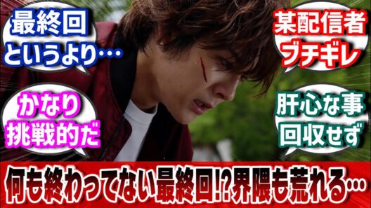 【賛否】前代未聞の結末！物語はどこへ向かうのか？最終回を迎えた超ギャバンに対する世間の反応集！【超宇宙刑事ギャバンインフィニティ】#反応集 #特撮 #超ギャバン #オメガホーン