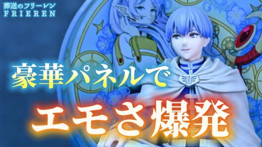【葬送のフリーレン】Glasscape-ヒンメル-このフィギュア尊すぎる💐【新作プライズ開封】【開封レビュー】【FRIEREN】