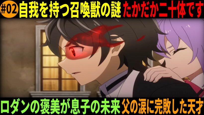 【ヘルモード】六歳から始まる資産形成——召喚士アレンの経営戦略と人間力を深掘り