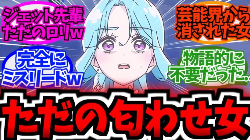 【脱落者】結局この女、何だったんだよwwに対する反応集まとめ【プリキュア反応集】【第25話「キュアエクレールの正体」】