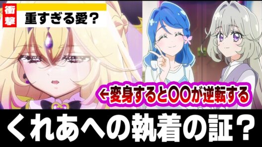 【名探偵プリキュア】アルカナ・シャドウがすぐに白くならない理由と、るるかの抱える重すぎる愛の考察【※CP表現あり】