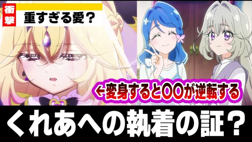 【名探偵プリキュア】アルカナ・シャドウがすぐに白くならない理由と、るるかの抱える重すぎる愛の考察【※CP表現あり】