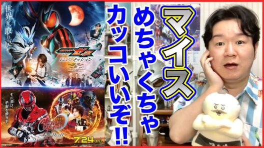 映画「仮面ライダーゼッツ」「超宇宙刑事ギャバン・インフィニティ」の感想【ネタバレ注意】