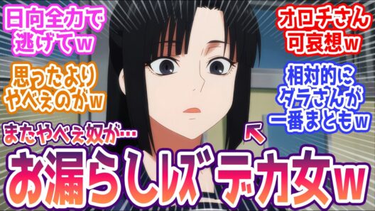 【令和のダラさん 4話】初瀬川周さん登場 思ったよりやばい奴でしたｗ みんなの反応まとめ【令和のダラさん】第4話  感想
