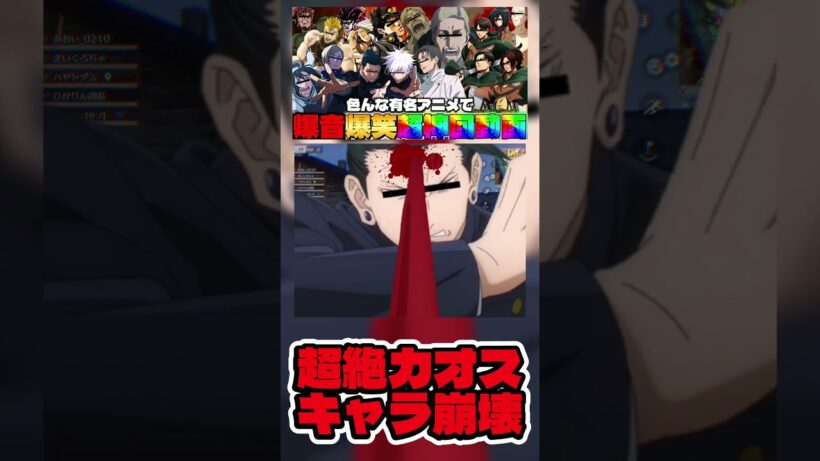 【#呪術廻戦 】天内理子に見惚れて穿血を受けてしまう夏油傑www #shorts