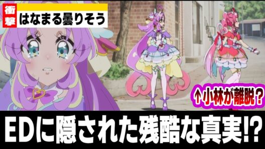 【名探偵プリキュア】EDの“あのシーン”に隠された意味深な伏線とは…？【プリキュア】