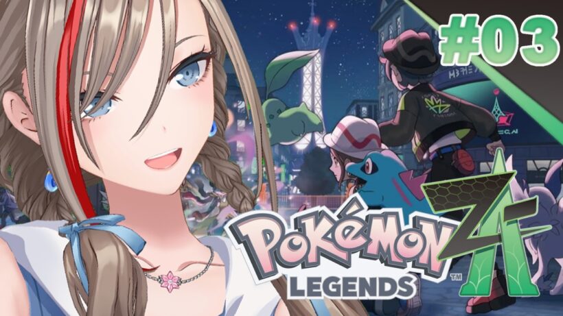 【Pokémon LEGENDS Z-A】＃3　いよいよ行きますよ！ミアレシティへ！【来栖夏芽/にじさんじ】