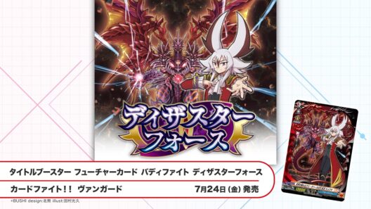 【2026年 7月】ブシロードカードゲーム 発売スケジュール