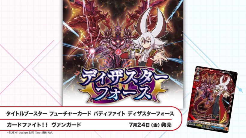 【2026年 7月】ブシロードカードゲーム 発売スケジュール